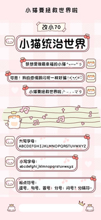 小猫统治世界改小70
