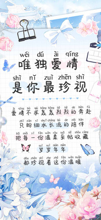 唯独爱情是你最珍视