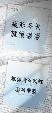 提起冬天就很浪漫