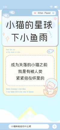 小猫的星球下小鱼雨
