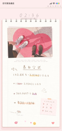 表白公式520