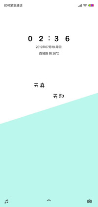 天真无邪