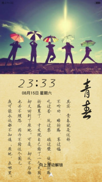 我的青春不散场