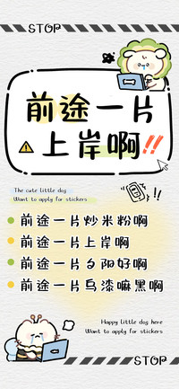 前途一片上岸啊