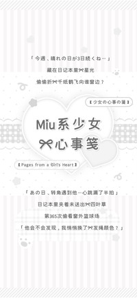Miu系少女的心事笺