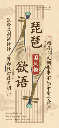 琵琶欲语国风楷