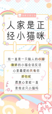 人家是正经小猫咪