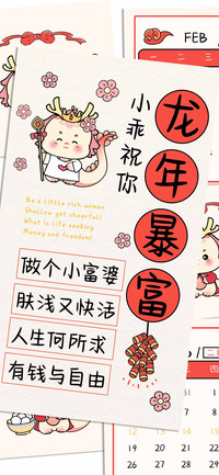 小乖祝你龙年暴富