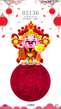 2018新年到