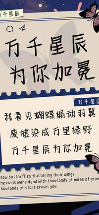 万千星辰为你加冕