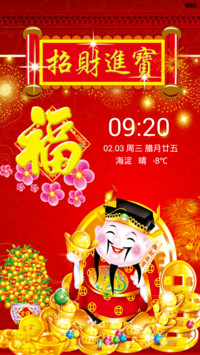 招财进宝