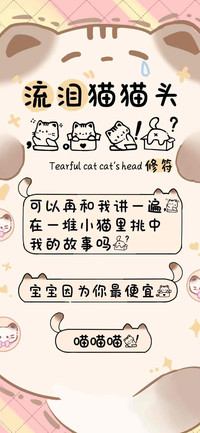 流泪猫猫头，。