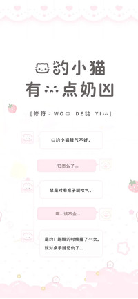 我的小猫有一点奶凶