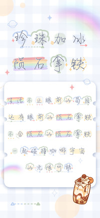珍珠加冰陨石拿铁