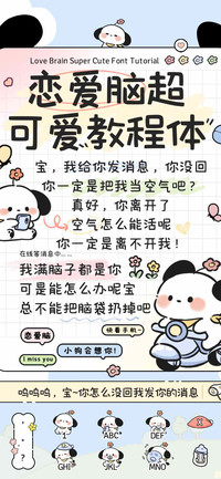 恋爱脑超可爱教程体