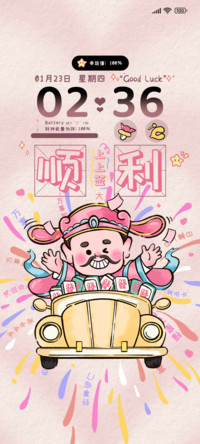 五福到好运上上签