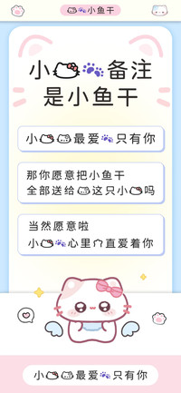 小猫的备注是小鱼干