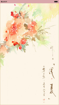 陌上花开不染秋凉