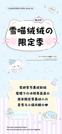 雪喵绒绒的限定季