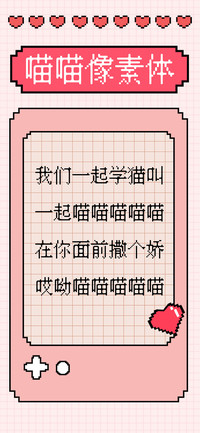 喵喵像素体