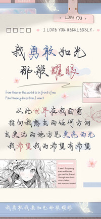 我勇敢如光那般耀眼