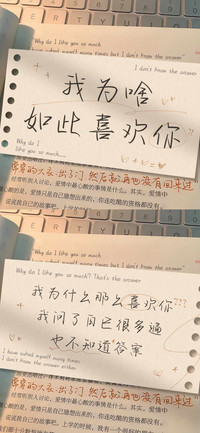 我为啥如此喜欢你