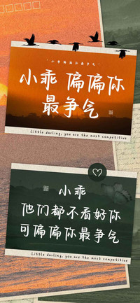 小乖偏偏你最争气