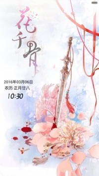 花千骨-断念剑