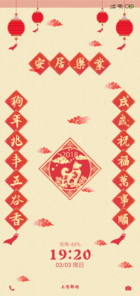 春联 私人订制