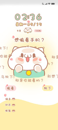 别看饭粒猫手机
