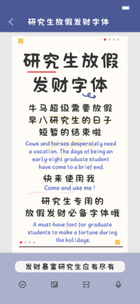 研究生放假发财字体