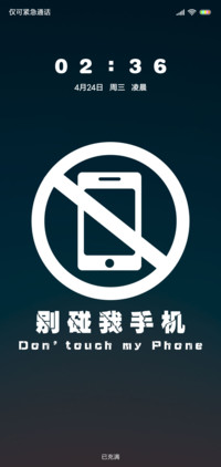 别碰我手机男生版