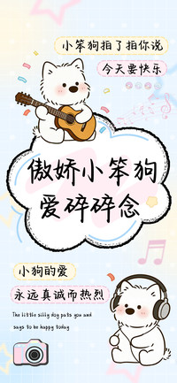 傲娇小笨狗爱碎碎念