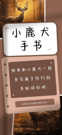 小鹿犬手书