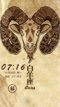 白羊座