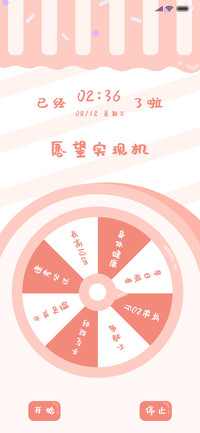 愿望实现机