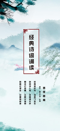 经典诗词诵读
