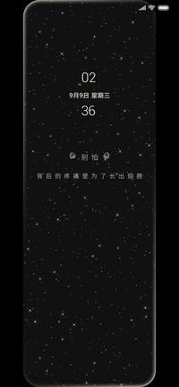 别怕