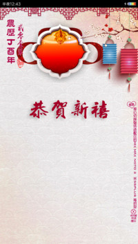 恭贺新禧 新年春节