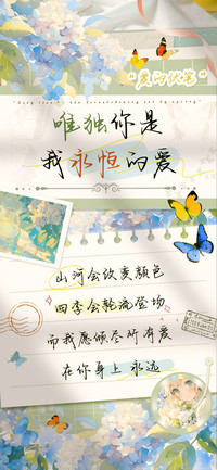 唯独你是我永恒的爱