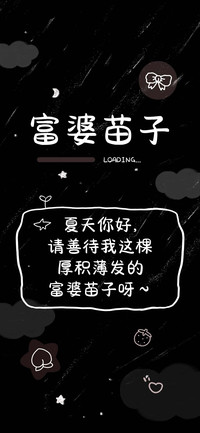 富婆苗子