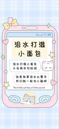 泪水打湿小面包