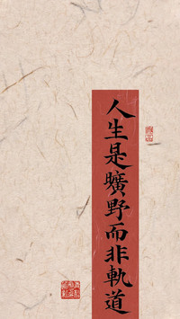 好运治愈文字壁纸-锐景创意