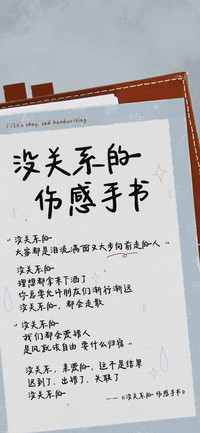 没关系的 伤感手书