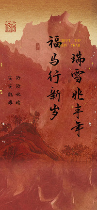 福马新岁瑞雪兆丰年