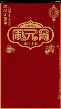 闹元宵猜灯谜放花灯