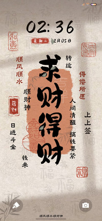光影文字 求财得财