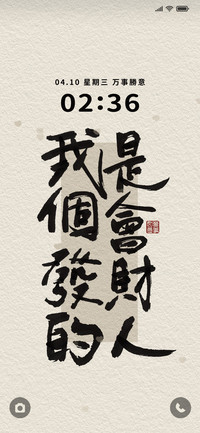 我是个会发财的人
