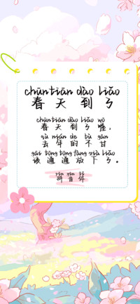 春天到了拼音体