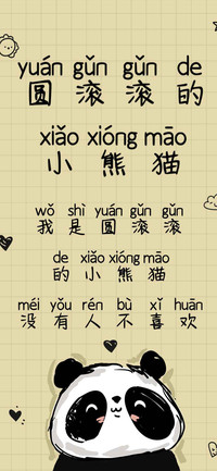 圆滚滚的小熊猫